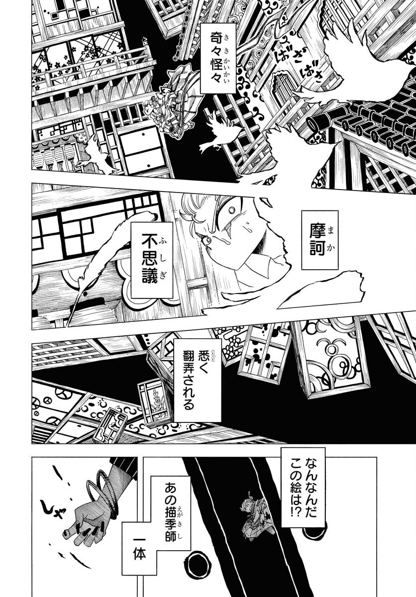 Egakishi - Chapter 2 - Page 26