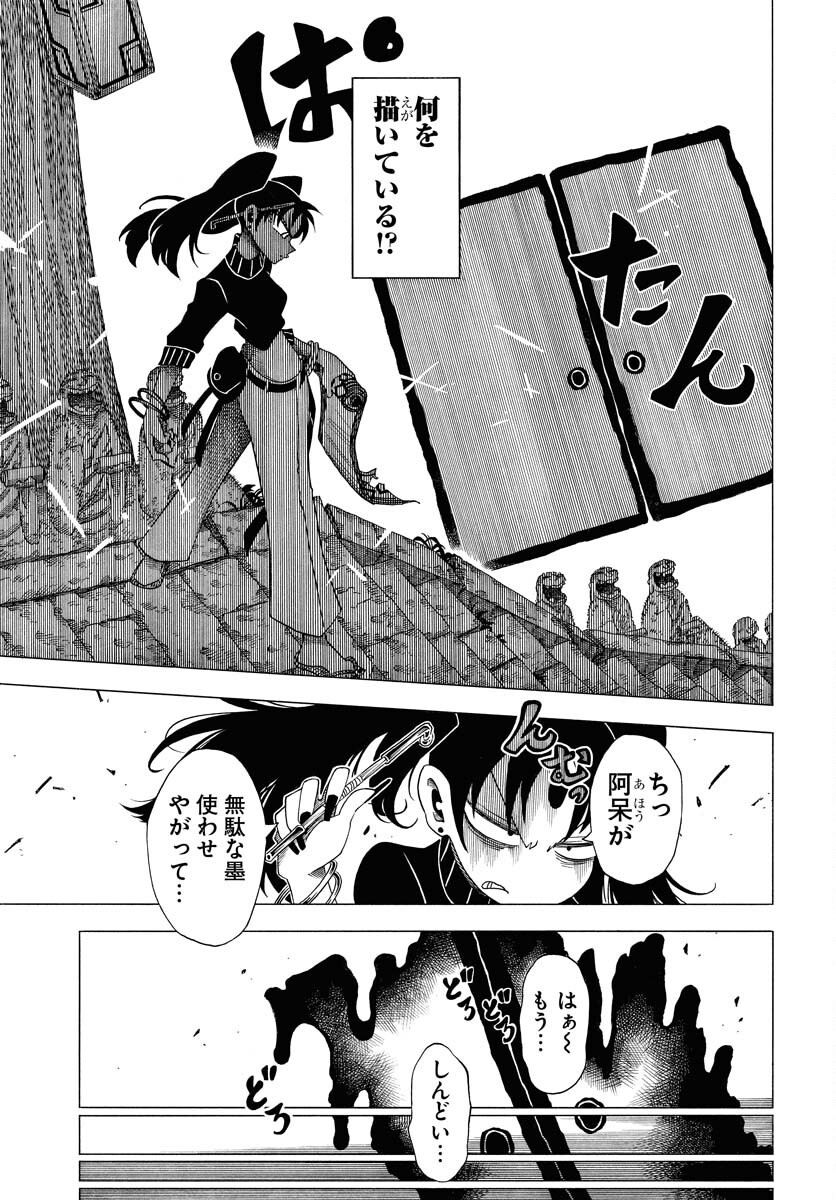 Egakishi - Chapter 2 - Page 27