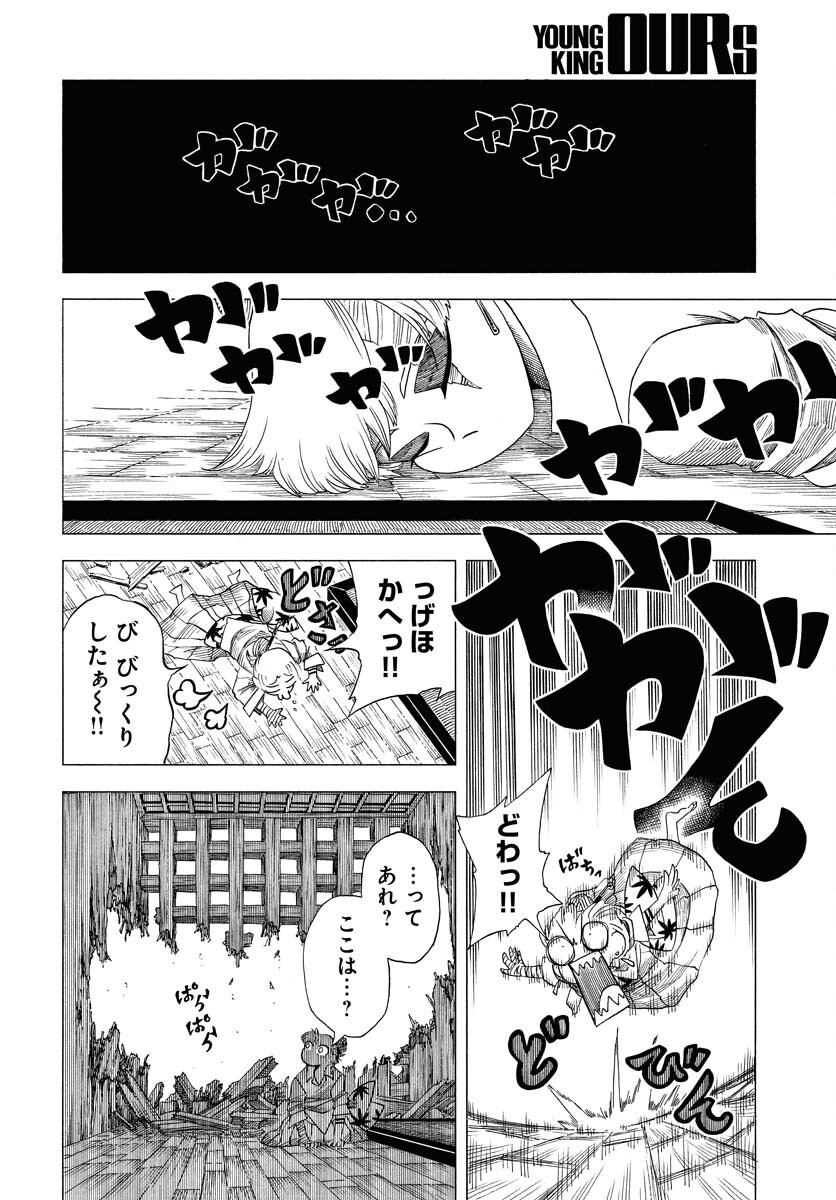Egakishi - Chapter 2 - Page 28