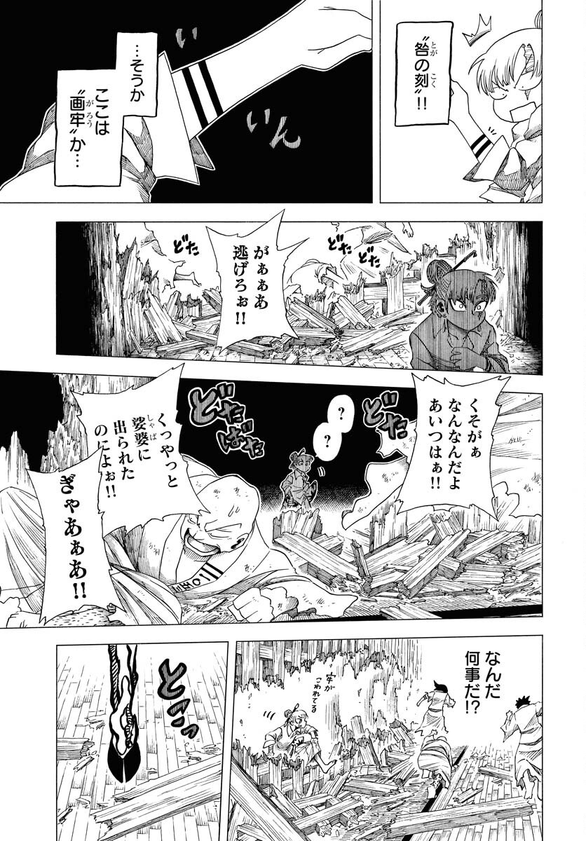 Egakishi - Chapter 2 - Page 29