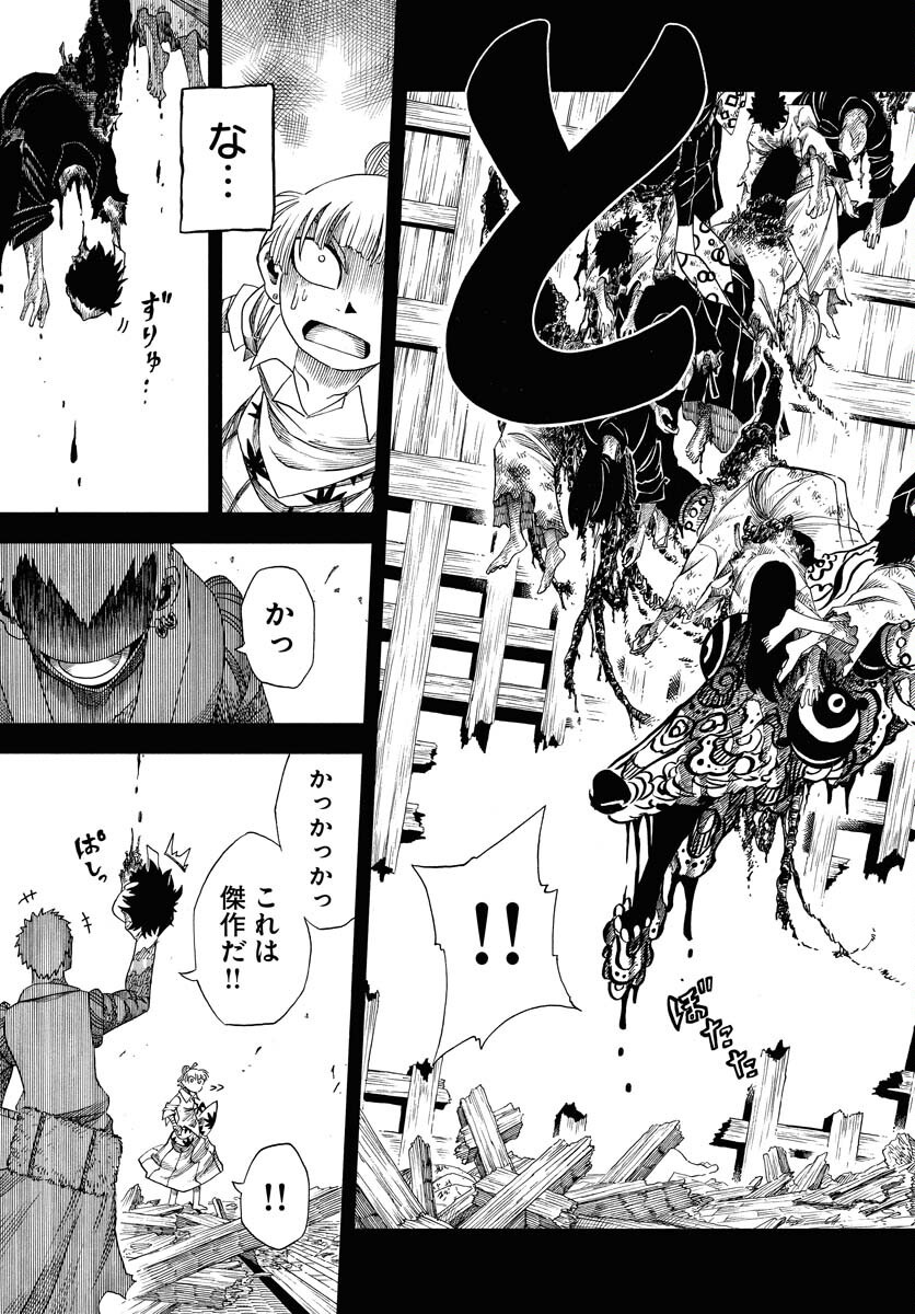 Egakishi - Chapter 2 - Page 31