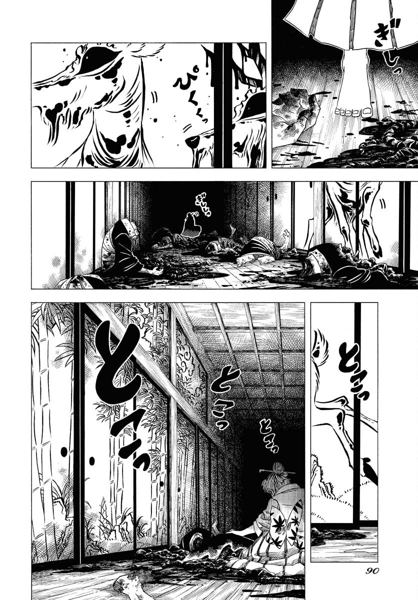 Egakishi - Chapter 2 - Page 4