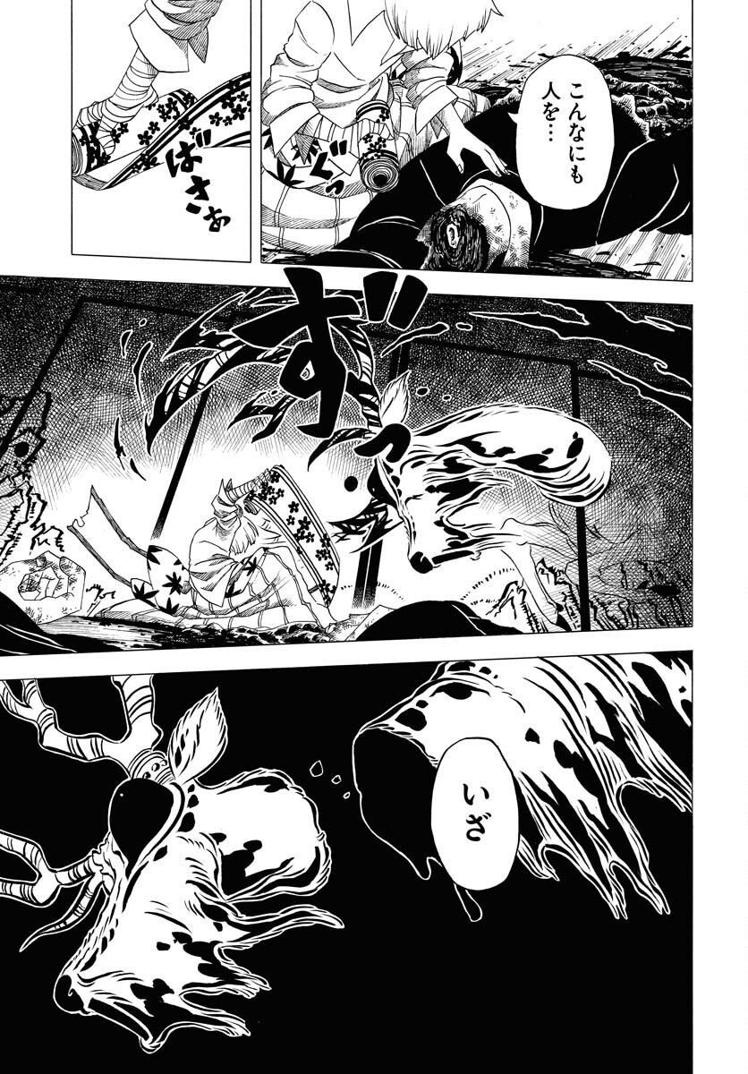 Egakishi - Chapter 2 - Page 5