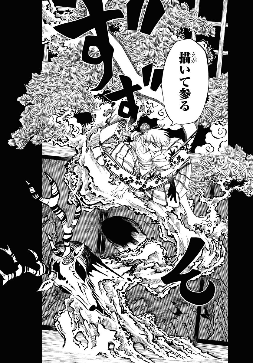 Egakishi - Chapter 2 - Page 6