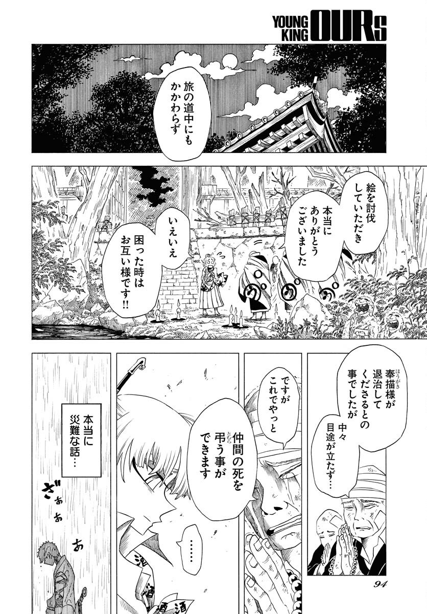 Egakishi - Chapter 2 - Page 8