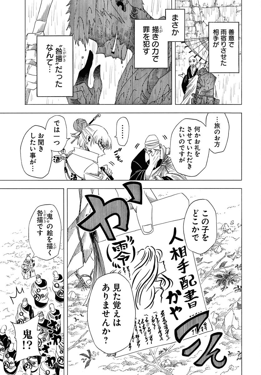 Egakishi - Chapter 2 - Page 9