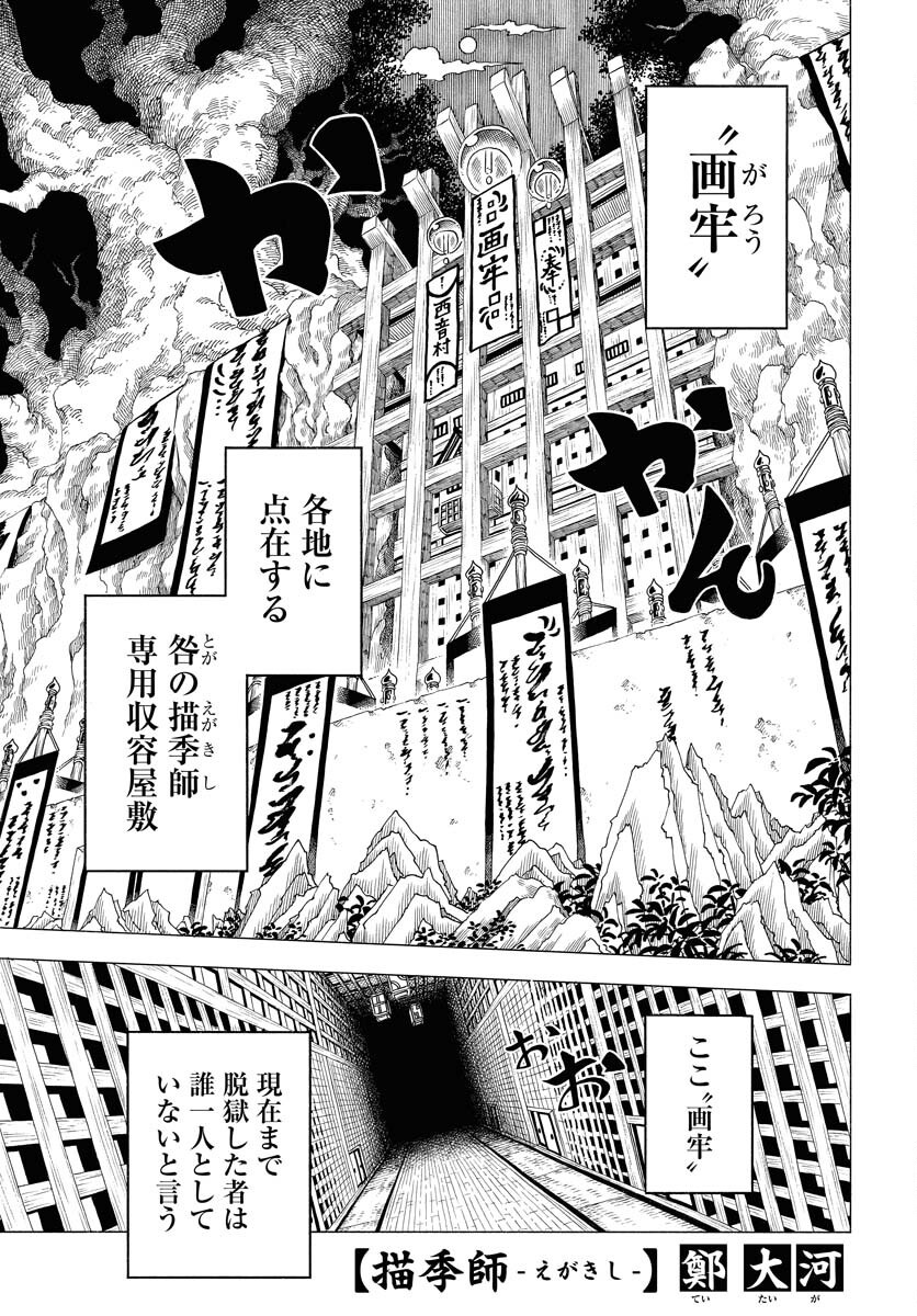 Egakishi - Chapter 3 - Page 1