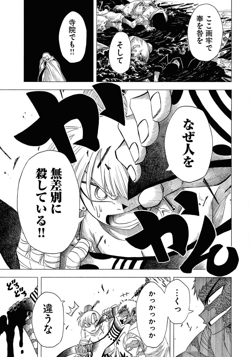 Egakishi - Chapter 3 - Page 11
