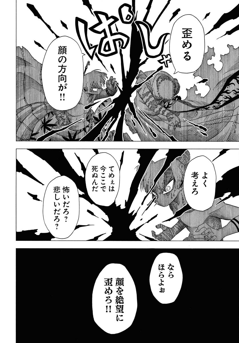 Egakishi - Chapter 3 - Page 12
