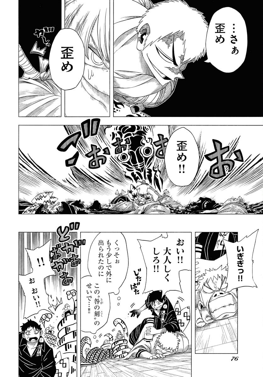 Egakishi - Chapter 3 - Page 16