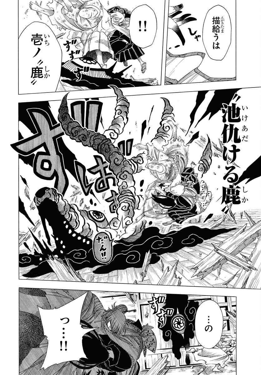 Egakishi - Chapter 3 - Page 18