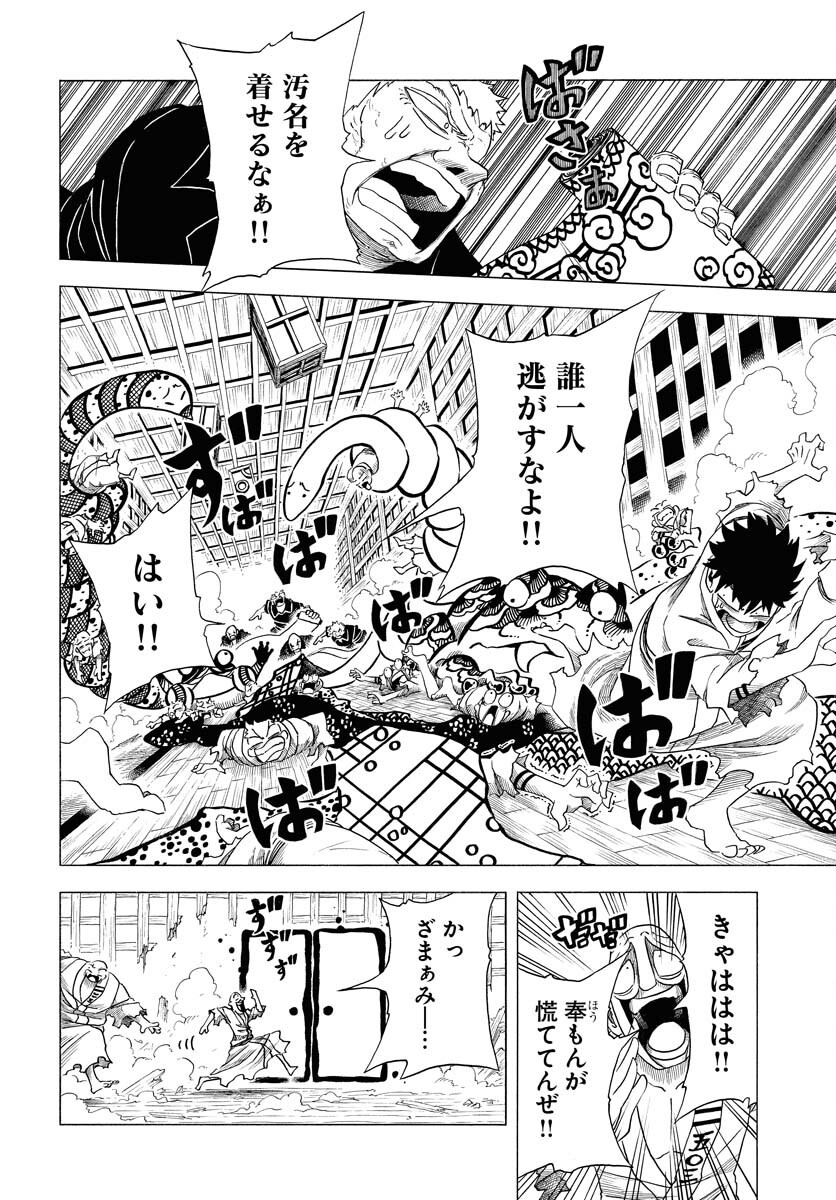 Egakishi - Chapter 3 - Page 2