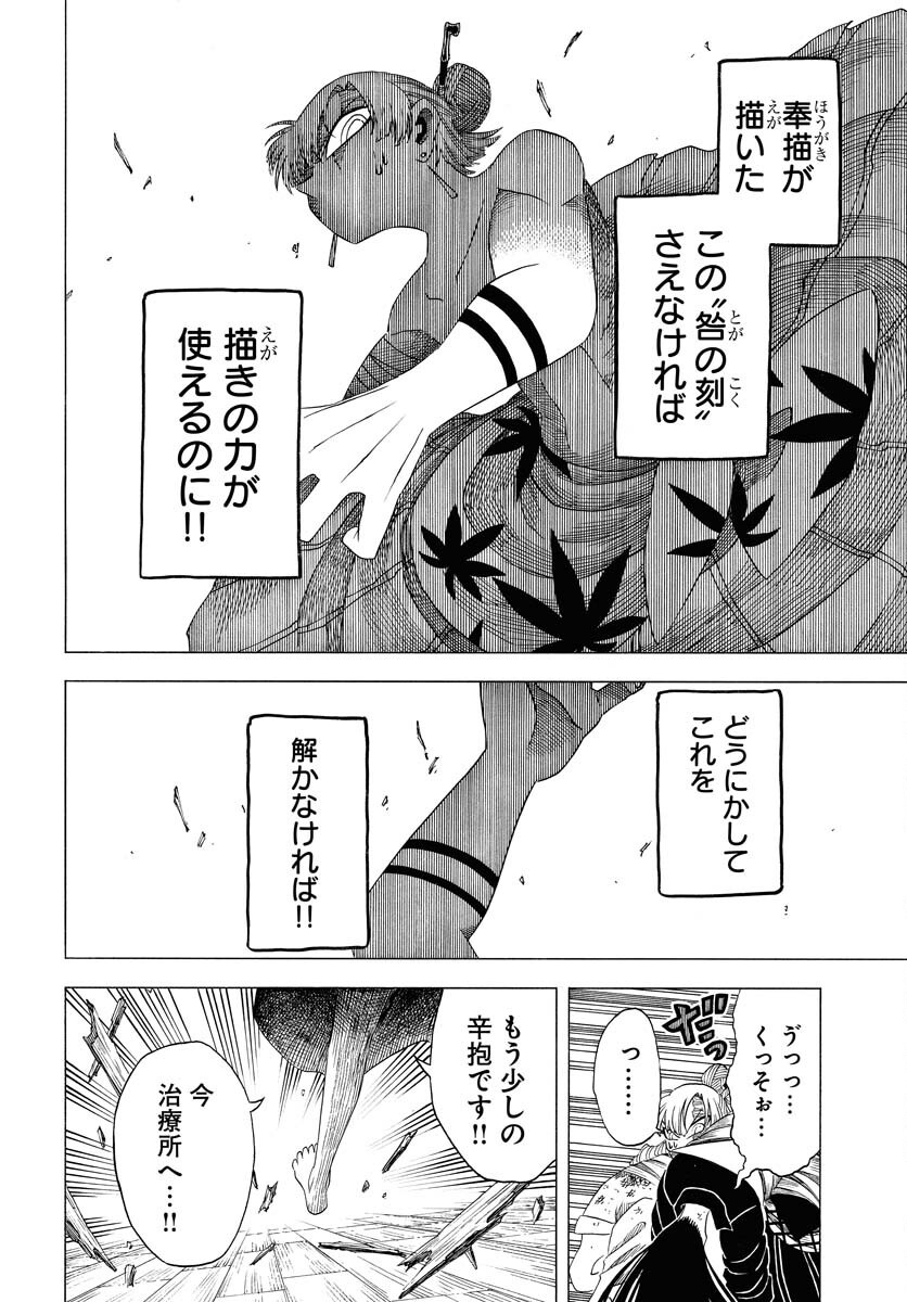 Egakishi - Chapter 3 - Page 22