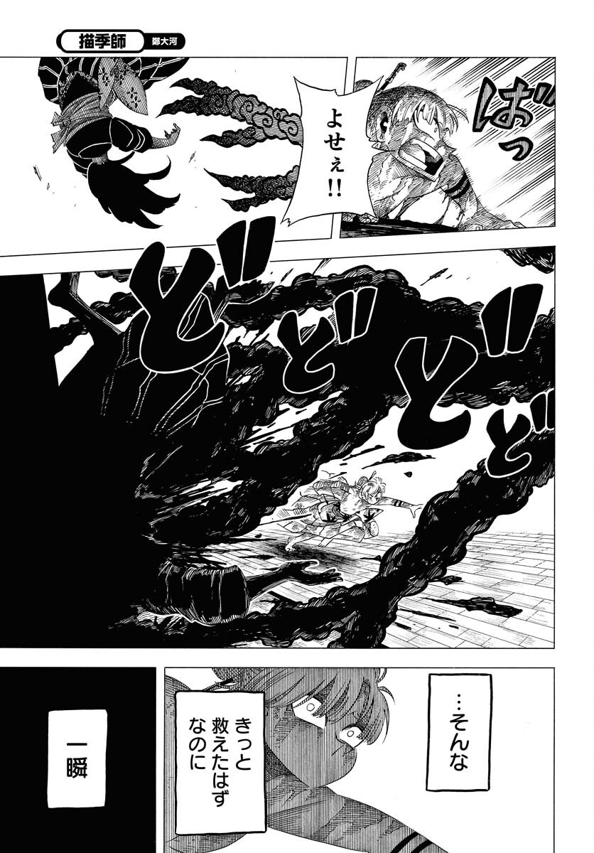 Egakishi - Chapter 3 - Page 25
