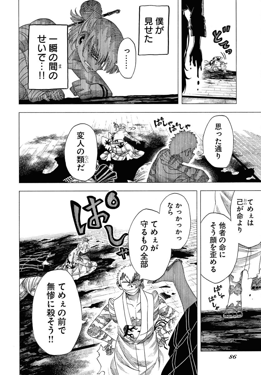 Egakishi - Chapter 3 - Page 26
