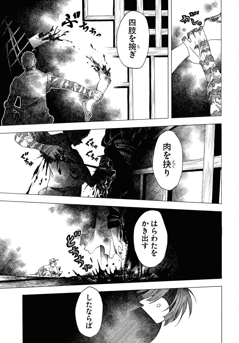 Egakishi - Chapter 3 - Page 27