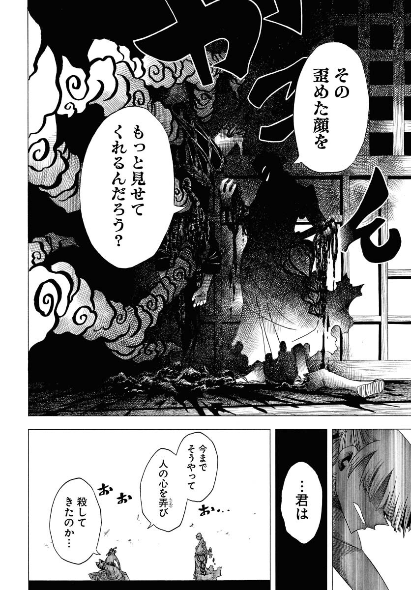 Egakishi - Chapter 3 - Page 28