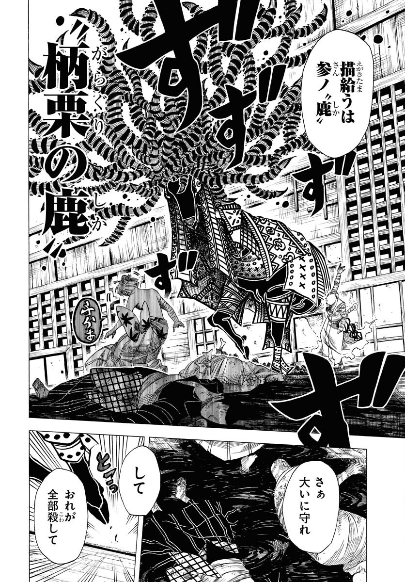 Egakishi - Chapter 3 - Page 30