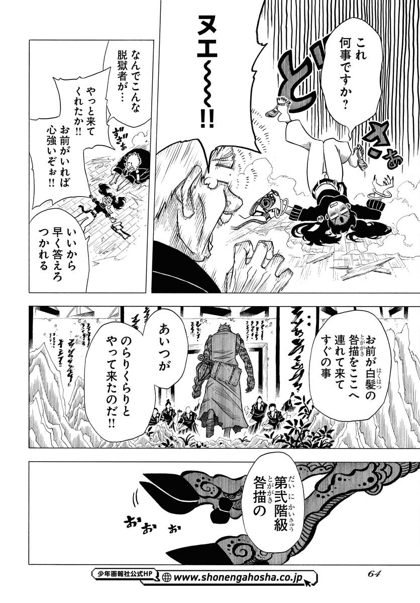 Egakishi - Chapter 3 - Page 4