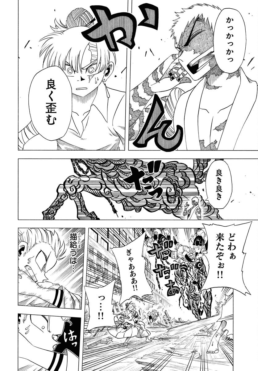 Egakishi - Chapter 3 - Page 6