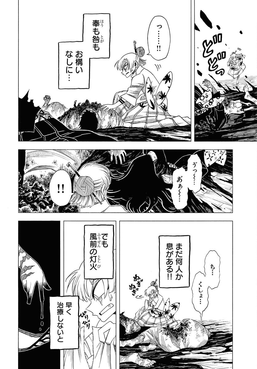Egakishi - Chapter 3 - Page 8