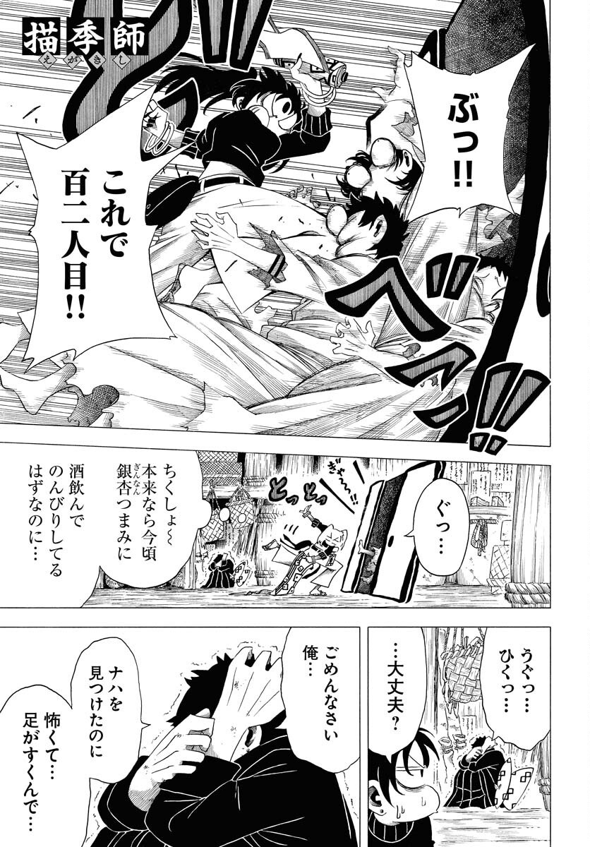 Egakishi - Chapter 4 - Page 1