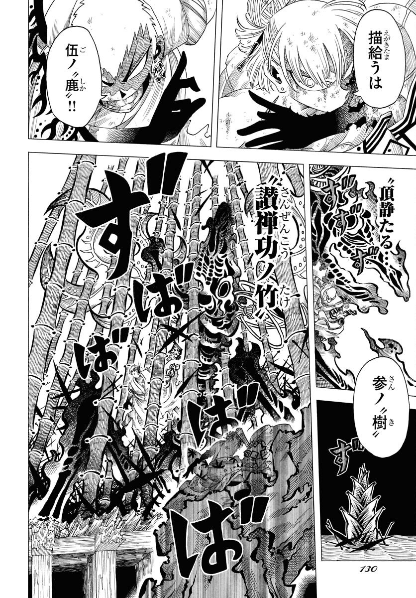 Egakishi - Chapter 4 - Page 12
