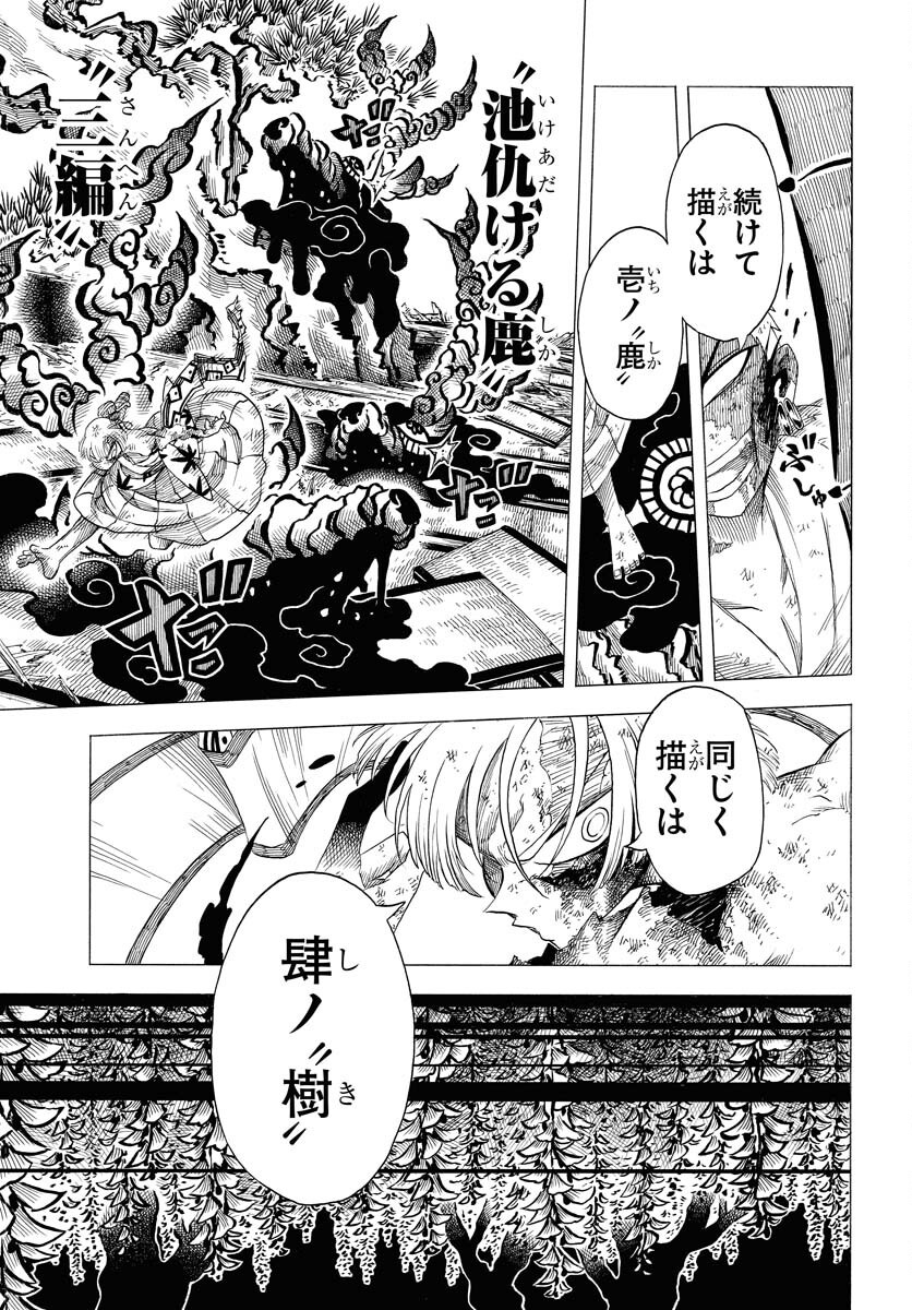 Egakishi - Chapter 4 - Page 13