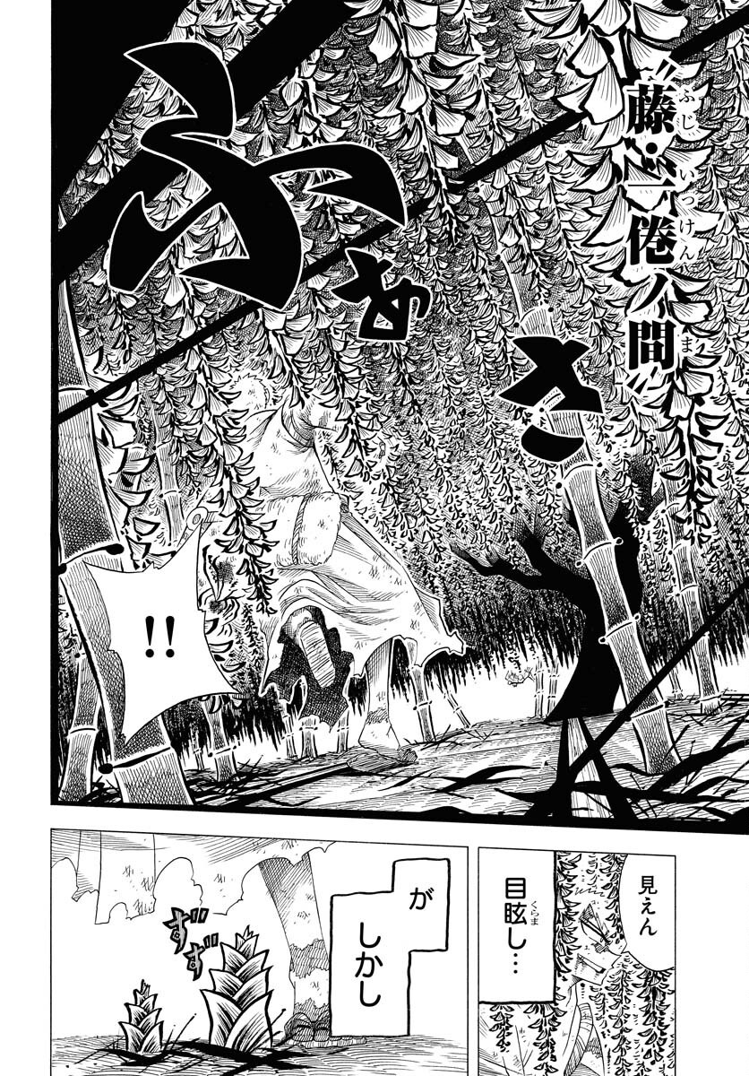 Egakishi - Chapter 4 - Page 14