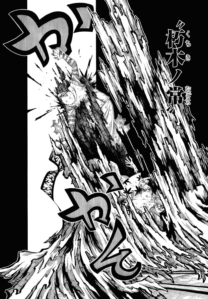 Egakishi - Chapter 4 - Page 17