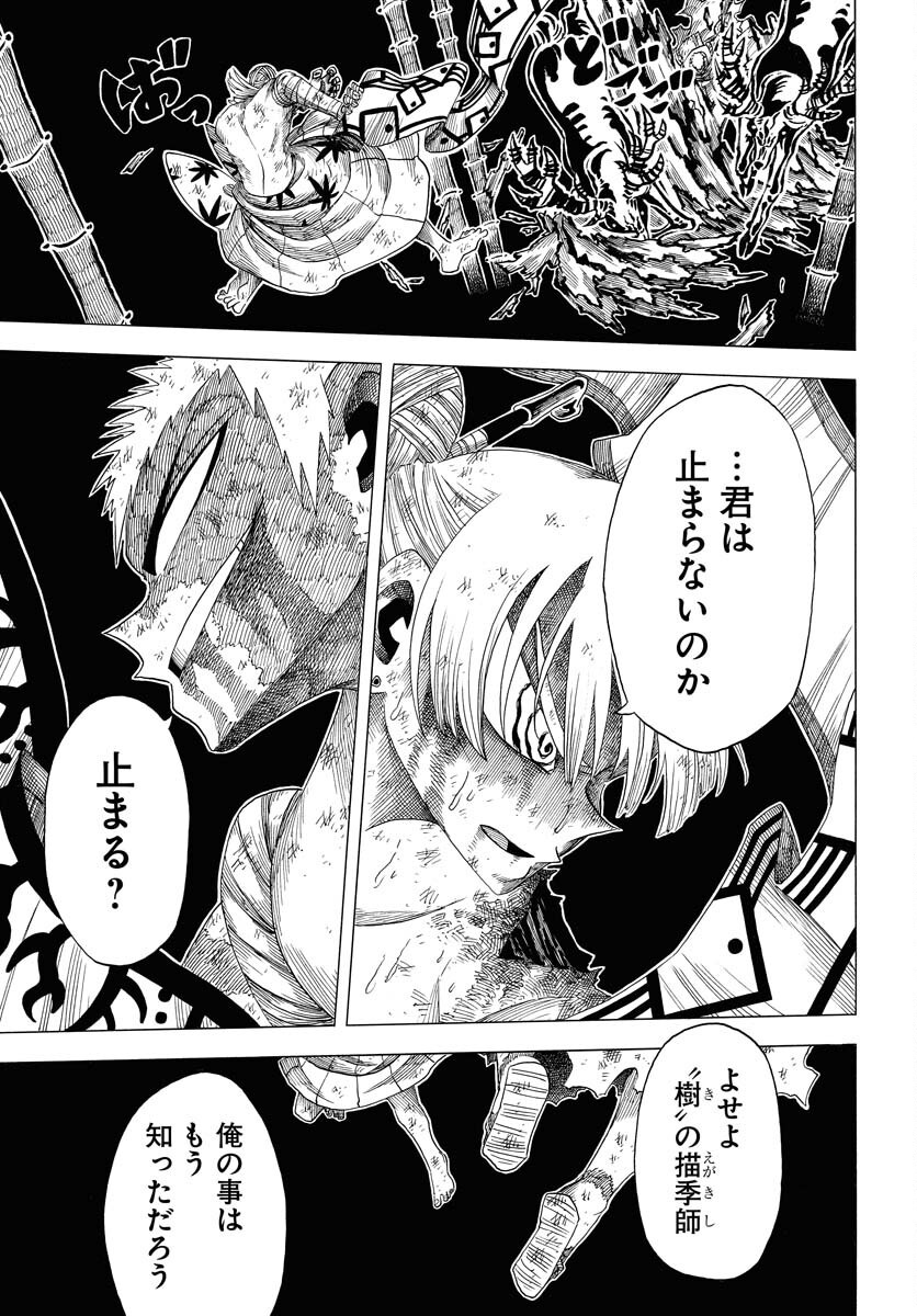 Egakishi - Chapter 4 - Page 19