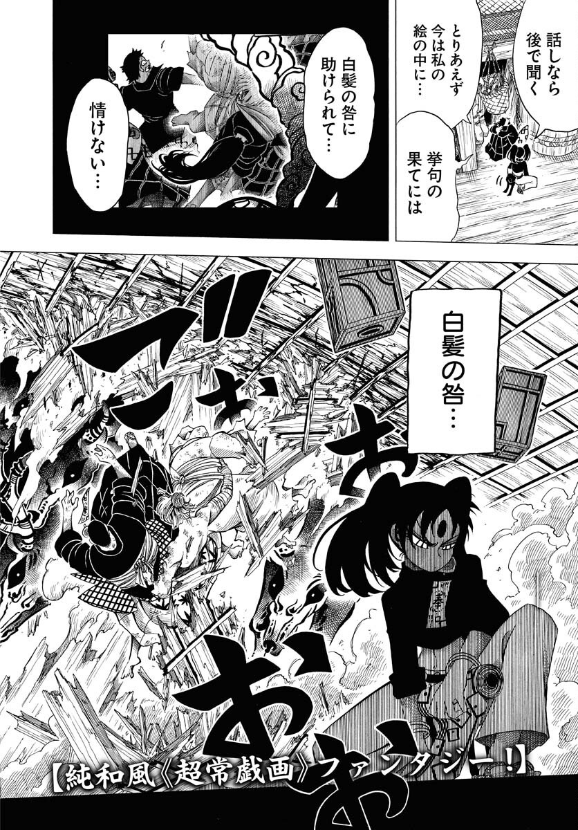 Egakishi - Chapter 4 - Page 2