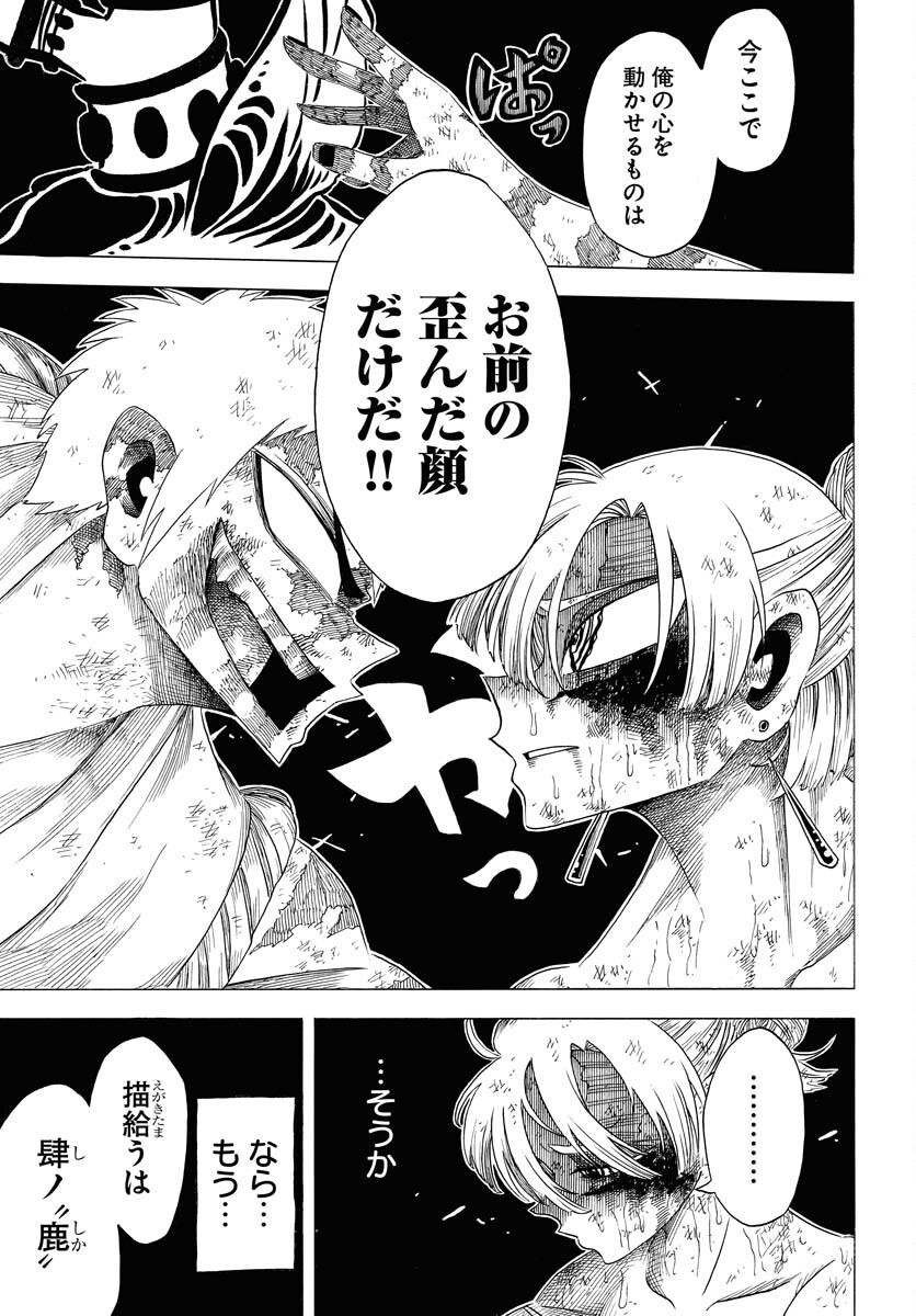 Egakishi - Chapter 4 - Page 21