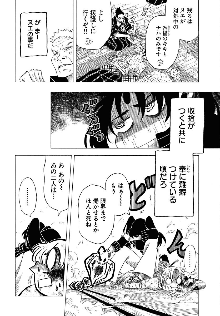 Egakishi - Chapter 4 - Page 28