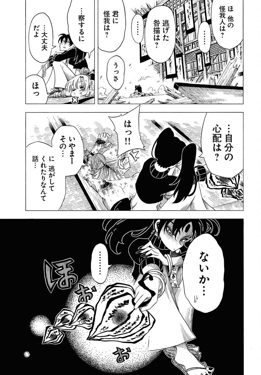Egakishi - Chapter 4 - Page 29