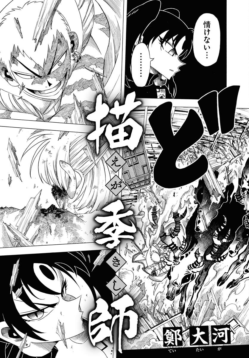 Egakishi - Chapter 4 - Page 3