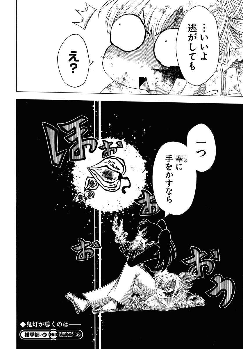 Egakishi - Chapter 4 - Page 30