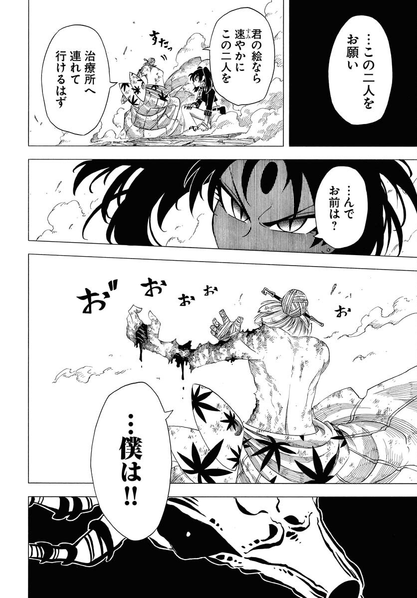 Egakishi - Chapter 4 - Page 6