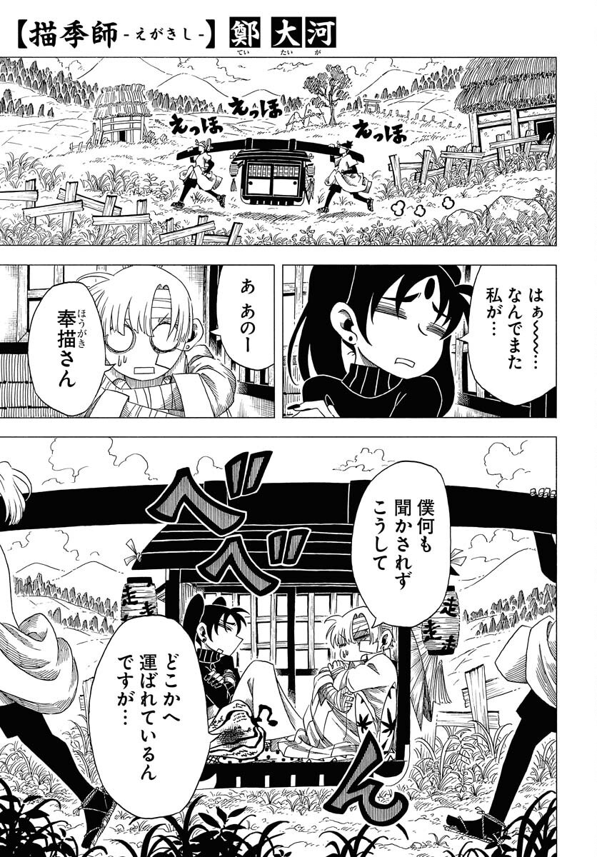 Egakishi - Chapter 5 - Page 1