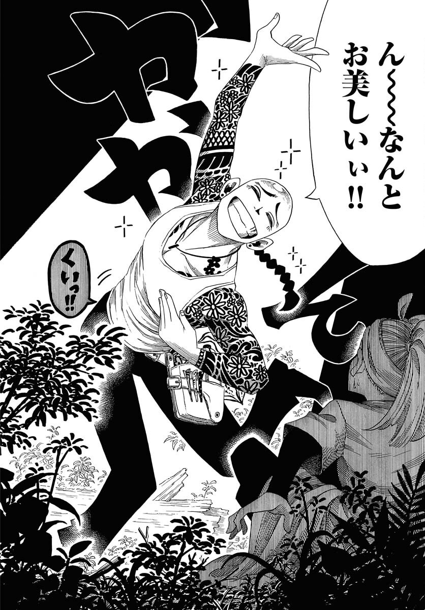 Egakishi - Chapter 5 - Page 10
