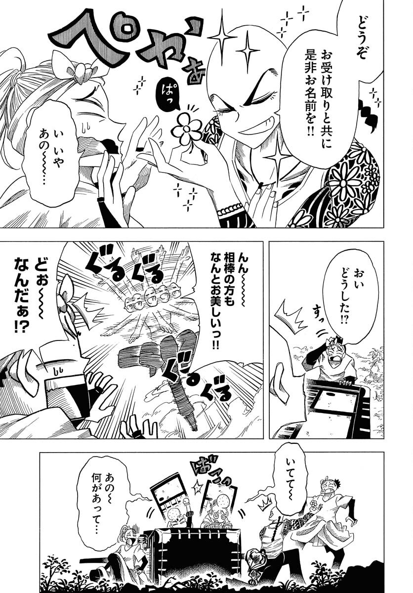 Egakishi - Chapter 5 - Page 11