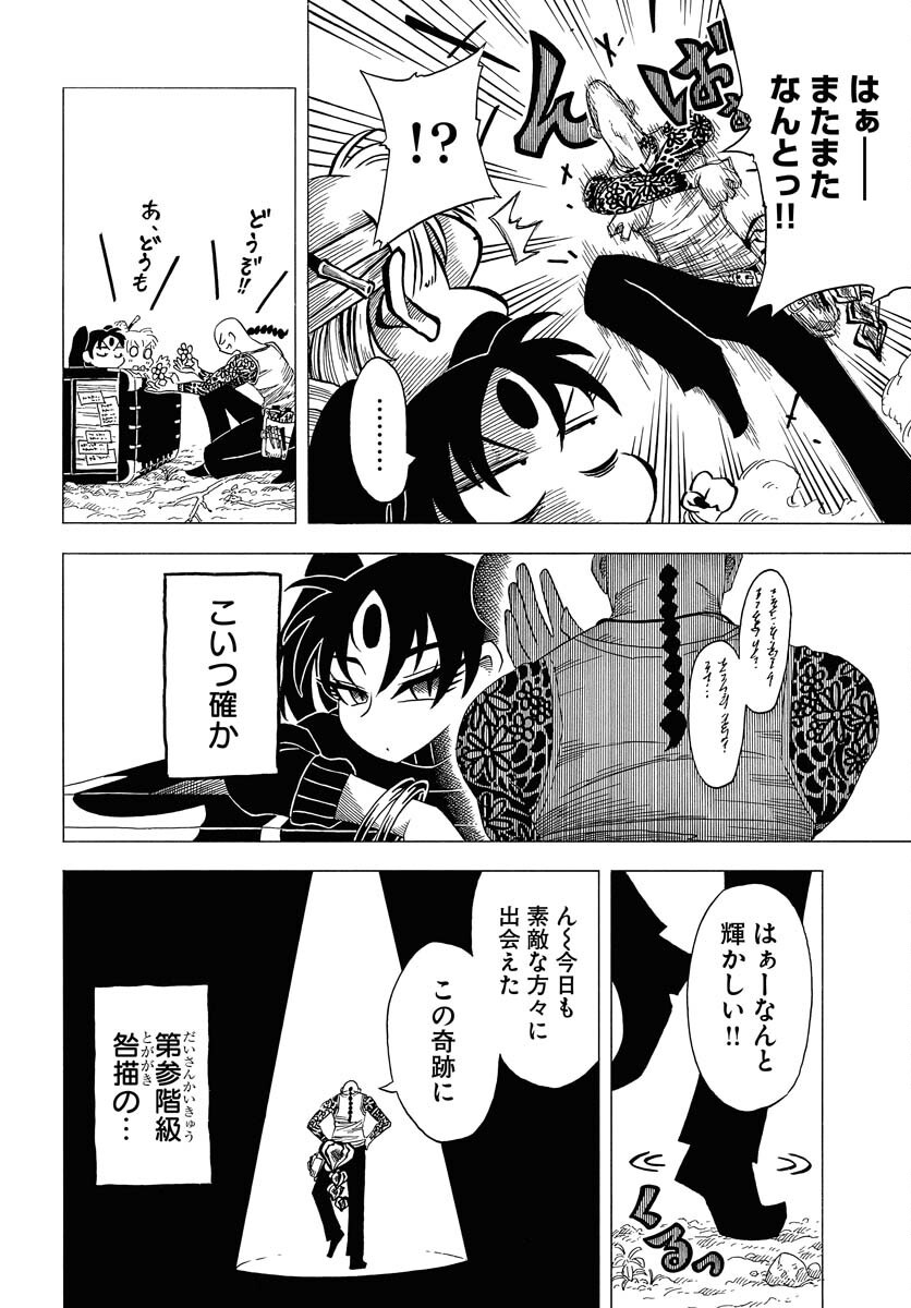 Egakishi - Chapter 5 - Page 12