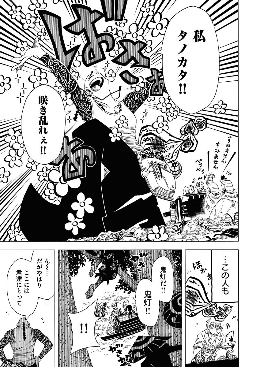 Egakishi - Chapter 5 - Page 13
