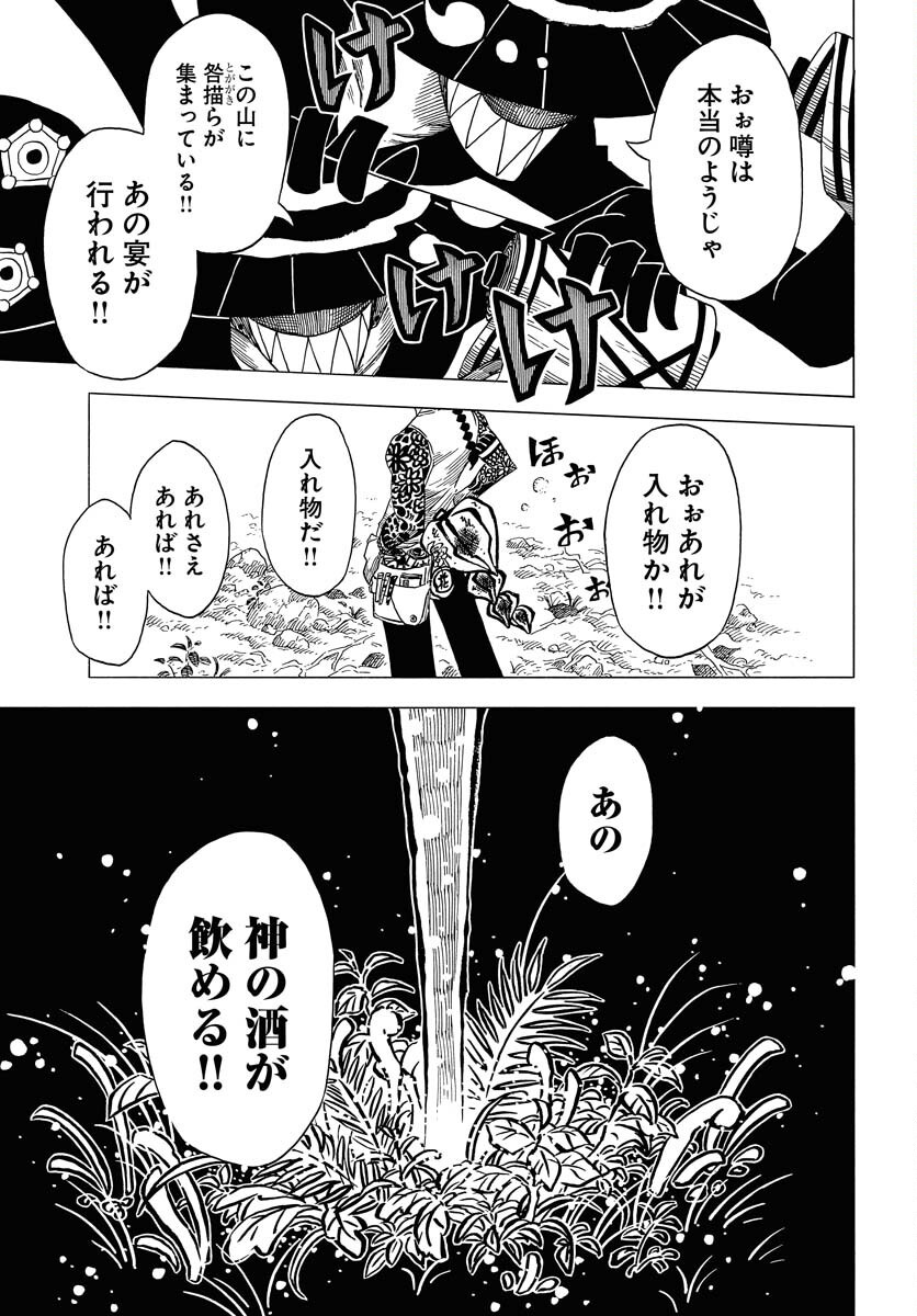 Egakishi - Chapter 5 - Page 15