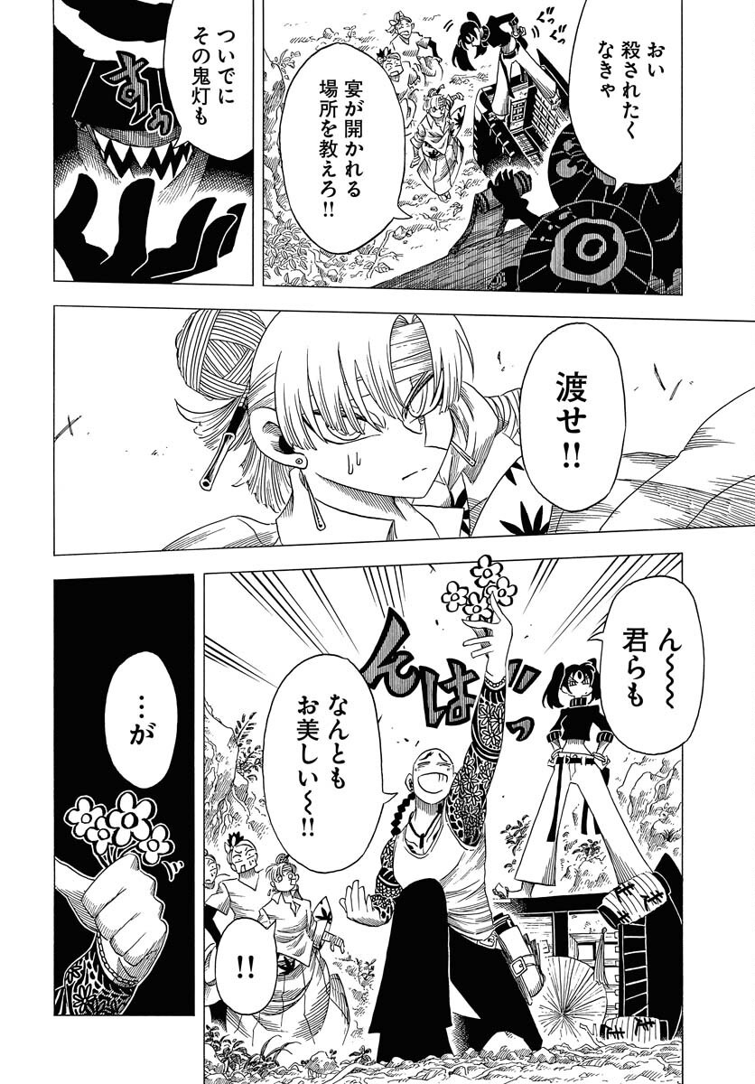Egakishi - Chapter 5 - Page 16