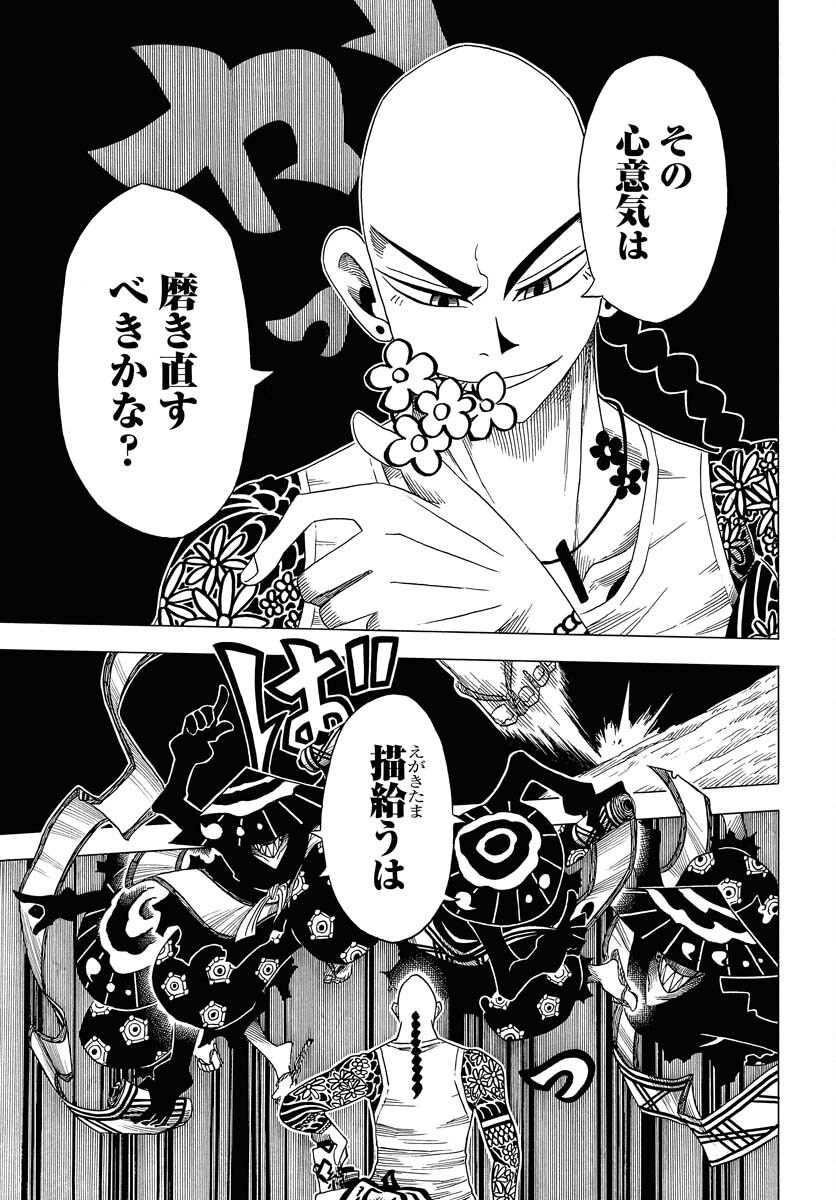 Egakishi - Chapter 5 - Page 17