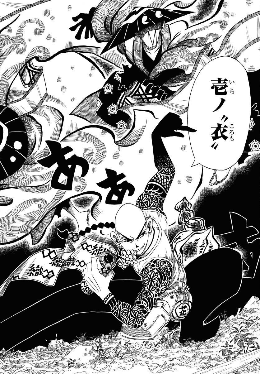 Egakishi - Chapter 5 - Page 18