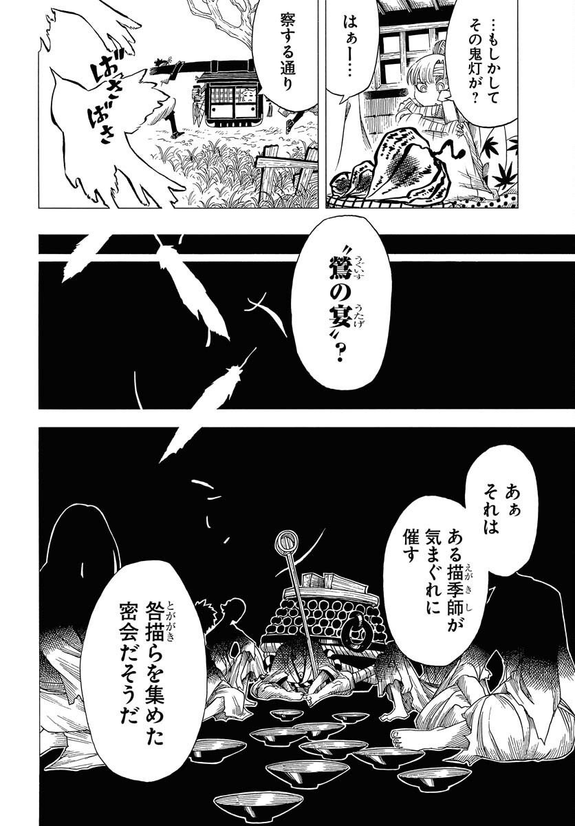 Egakishi - Chapter 5 - Page 2