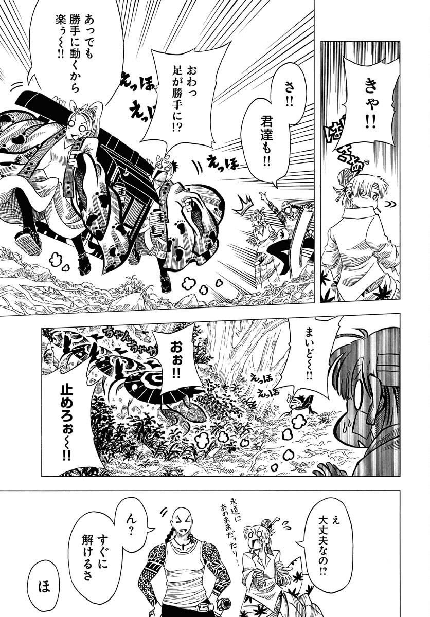 Egakishi - Chapter 5 - Page 21