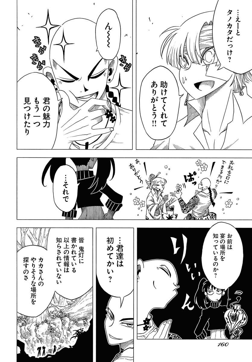 Egakishi - Chapter 5 - Page 22